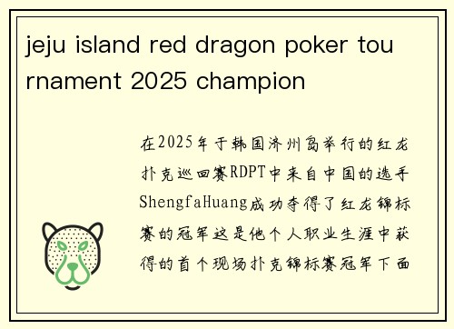 jeju island red dragon poker tournament 2025 champion